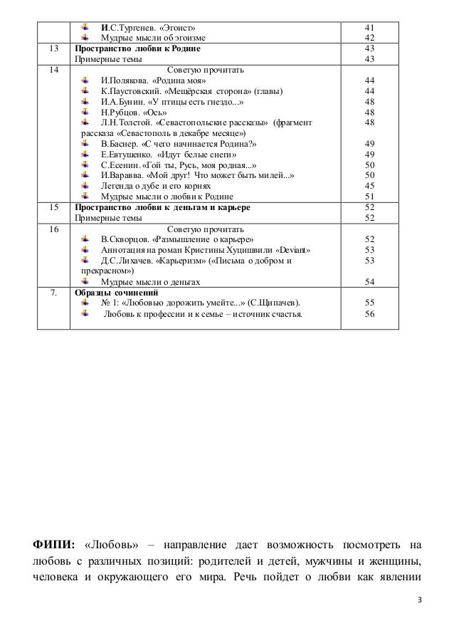 Любовь к профессии сочинение по литературе, сонник мужчина гладит волосы женщины и массовки на декабрь месяц Любовь к профессии сочинение по литературе